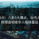 17c盘点：八卦5大爆点，业内人士上榜理由彻底令人暧昧蔓延